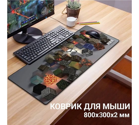 Коврик для мыши ZDK X-Game Mine v1 800x300x2 мм 8003002MC1