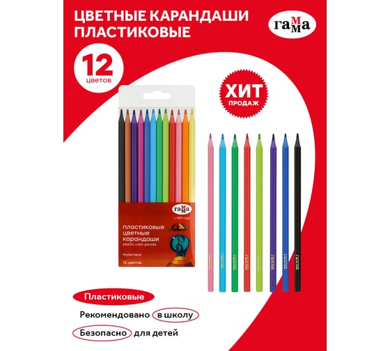 Цветные карандаши Гамма пластиковые мультики, 12цв., заточен., пвх, европодвес 251220211