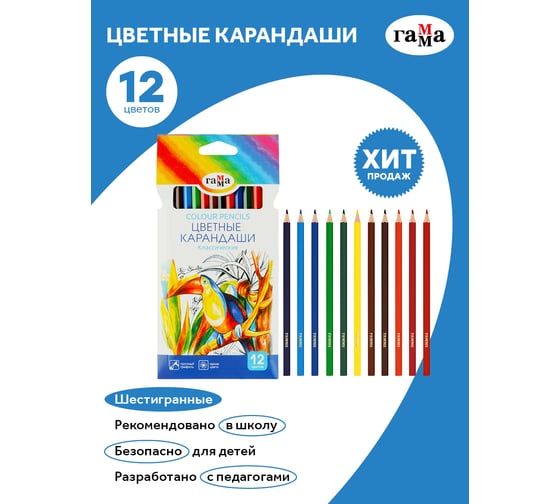 Цветные карандаши Гамма классические, 12цв., заточен., картон. упаковка, европодвес 050918_02_02