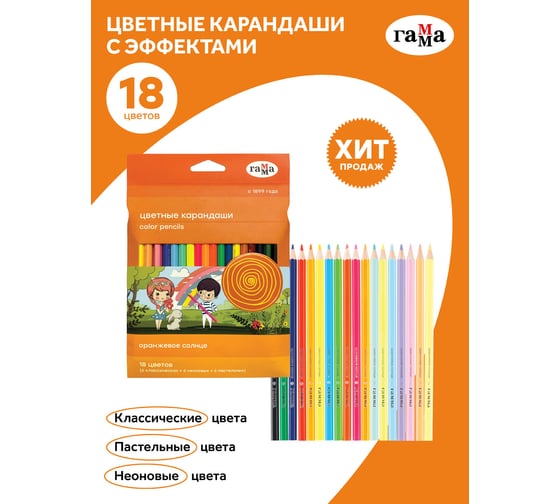 Цветные карандаши Гамма оранжевое солнце, 18цв, заточен., картон, европодвес 260220211