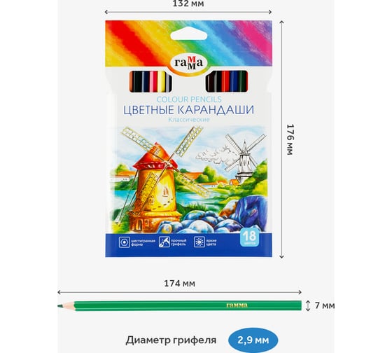 Цветные карандаши Гамма классические, 18цв., заточен., картон. упаковка, европодвес 050918_03_03 1
