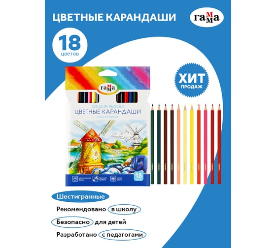 Цветные карандаши Гамма классические, 18цв., заточен., картон. упаковка, европодвес 050918_03_03