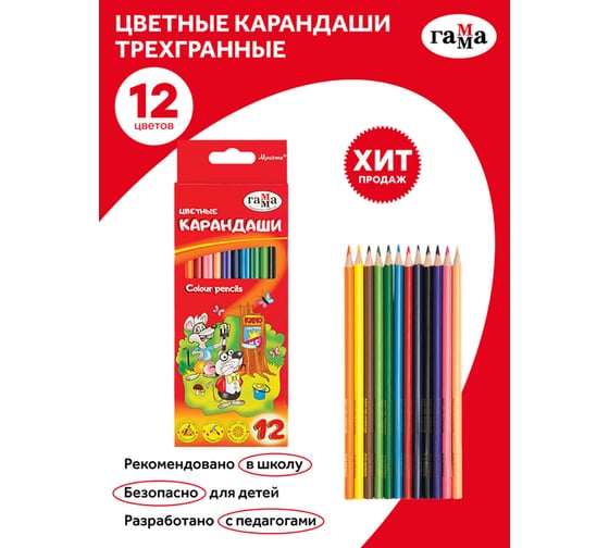 Цветные карандаши Гамма мультики, 12цв., трехгранные, заточен., картон. упаковка, европодвес 050918_07