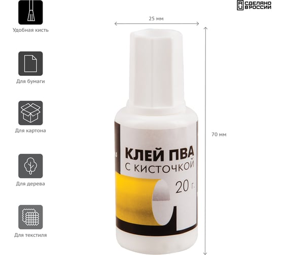 Клей ПВА Гамма с кисточкой, 20г 330005