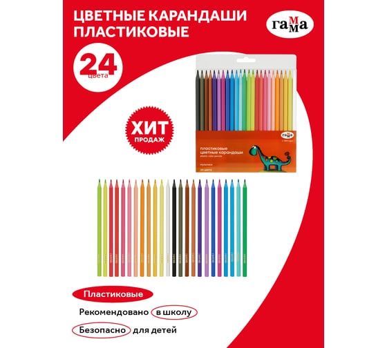 Цветные карандаши Гамма пластиковые мультики, 24цв., заточен., пвх, европодвес 251220213