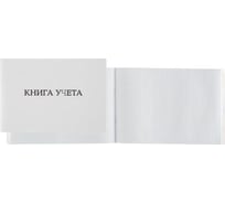 Книга учета Attache альбомная, А4, клетка, 96 л, скоба, картон, офсет 1709991