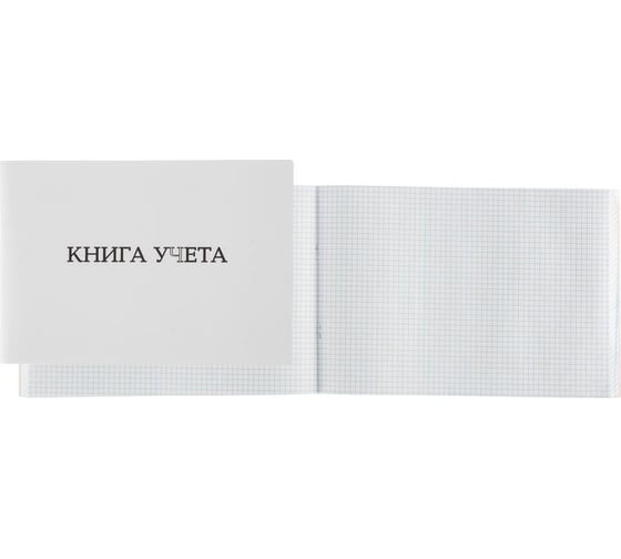 Книга учета Attache альбомная, А4, клетка, 96 л, скоба, картон, офсет 1709991 1