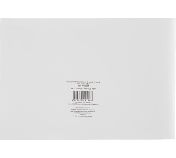 Книга учета Attache альбомная, А4, клетка, 96 л, скоба, картон, офсет 1709991