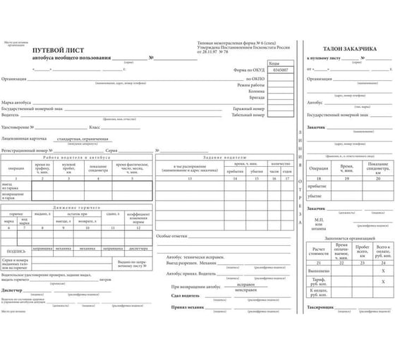 Бланк Attache Путевой лист автобуса не общего пользования А4, 198x275, 100 штук, офсет 1678528 1