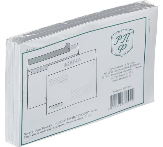 Конверт Attache КудаКому Economy С6, стрип, 80 гр, 114x162, 50 штук 1661461
