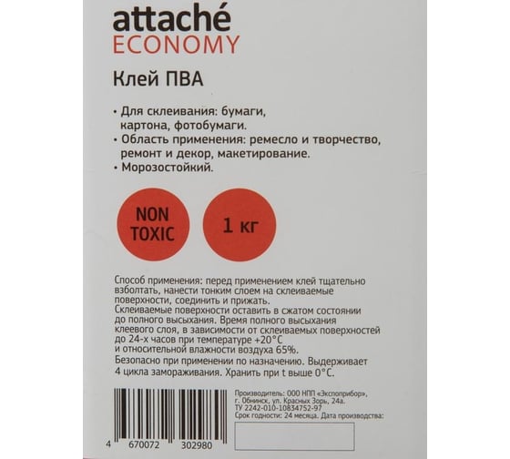 Клей ПВА Attache Economy 1 кг 1716361
