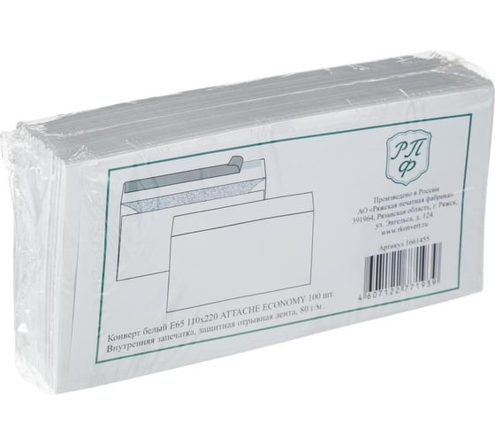 Конверт Attache Economy E65с белый, трип, 110x220, 80 гр, 100 штук 1661455