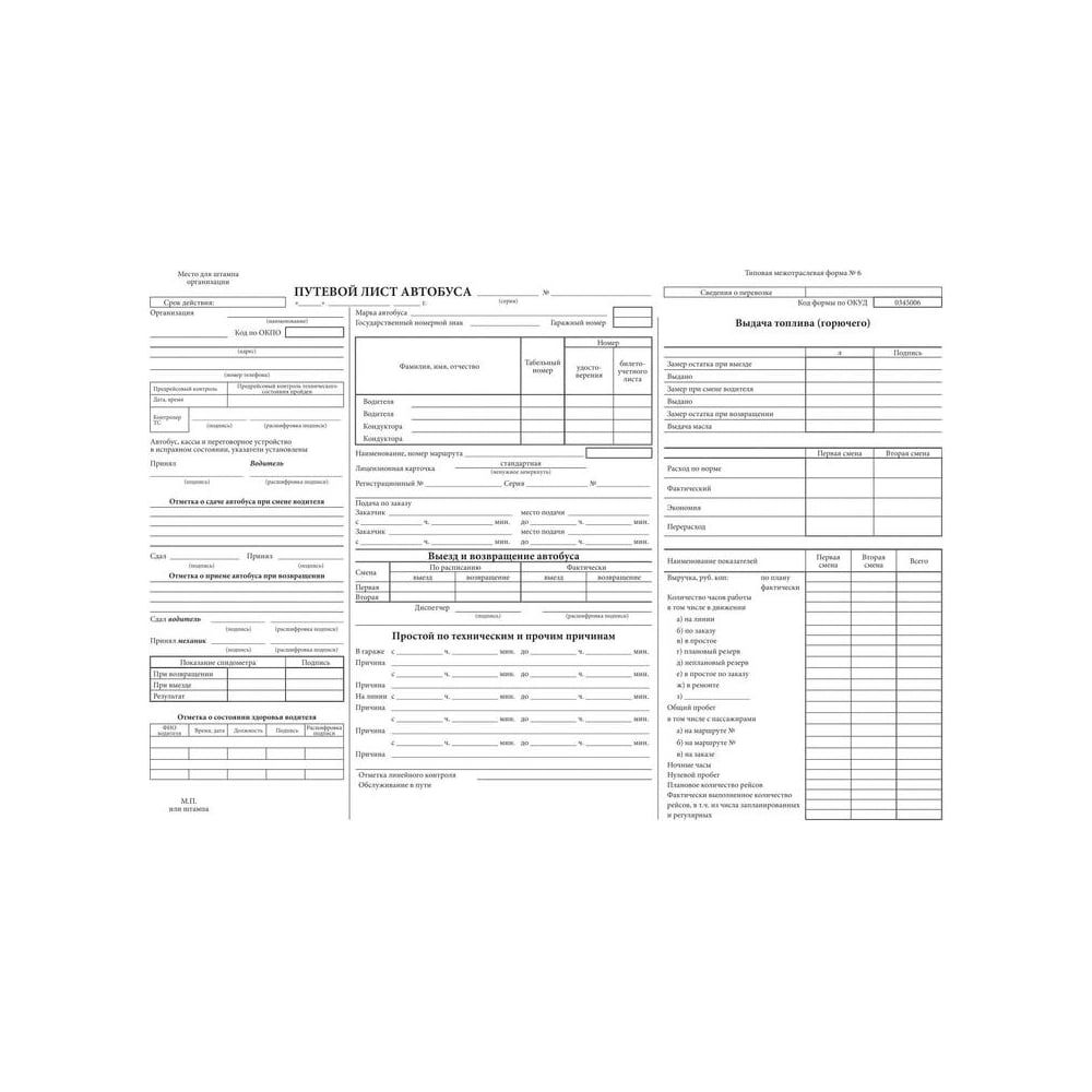 Бланк Attache Путевой лист автобуса А4, 198x275 мм, 100 штук, склейка,  офсет 1678527 - выгодная цена, отзывы, характеристики, фото - купить в  Москве и РФ