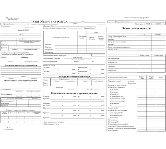 Бланк Attache Путевой лист автобуса А4, 198x275 мм, 100 штук, склейка, офсет 1678527 1