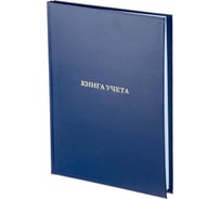 Книга учета Attache а4, 128 л, клетка, офсет, бумвинил 1805247