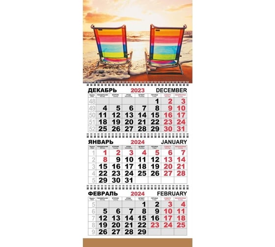 Настенный календарь Attache шезлонги трио стандарт 2024, 295x710, 80 г/м2 к906 1772308 1