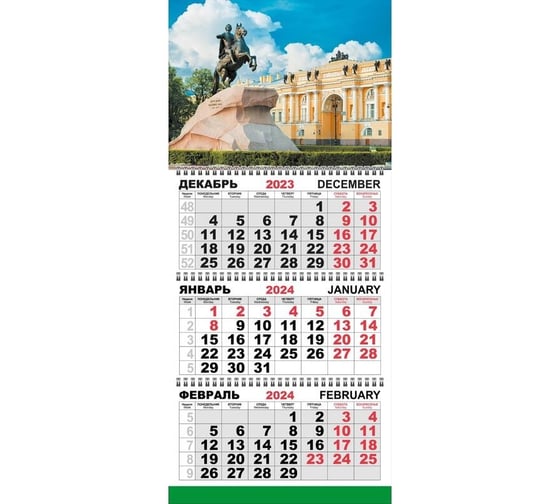 Настенный календарь Attache медный всадник трио стандарт 2024, 295x710, 80 г/м2  к316 1772317 1