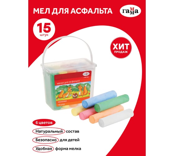 Мелки для асфальта Гамма Мультики, цветные, 15шт., 6цв., круглые, пластиковое ведро 1704193