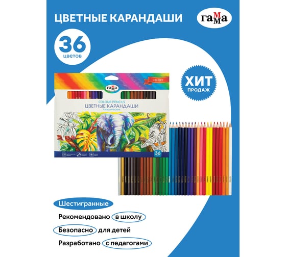Цветные карандаши Гамма Классические, 36цв., заточен., картон. упаковка, европодвес 050918_05