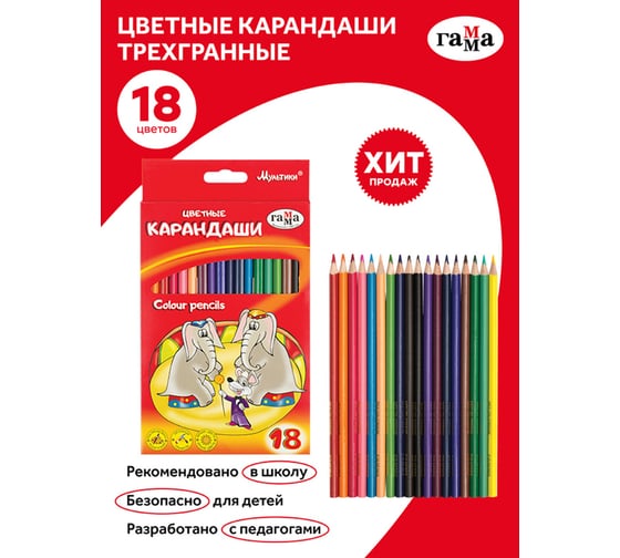 Цветные карандаши Гамма Мультики, 18цв., трехгранные, заточенные, европодвес 050918_08