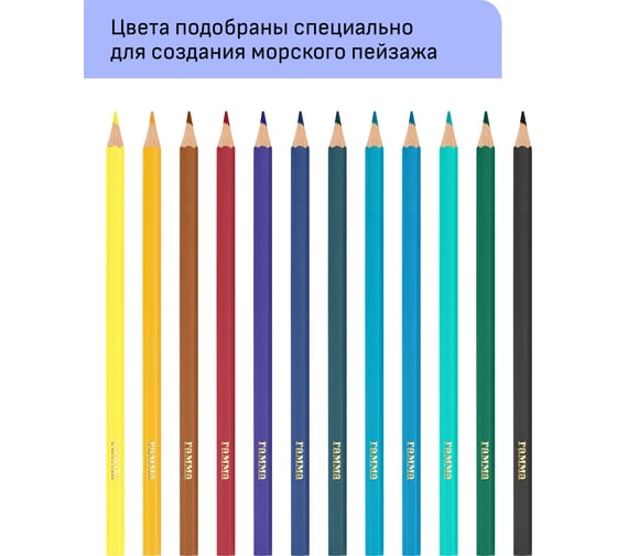 Цветные карандаши Гамма хобби. морской пейзаж, 12цв., заточен., пвх, европодвес 280620213