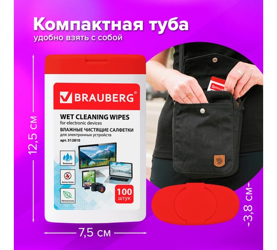 Чистящие салфетки для ноутбуков и оптических поверхностей BRAUBERG 512810