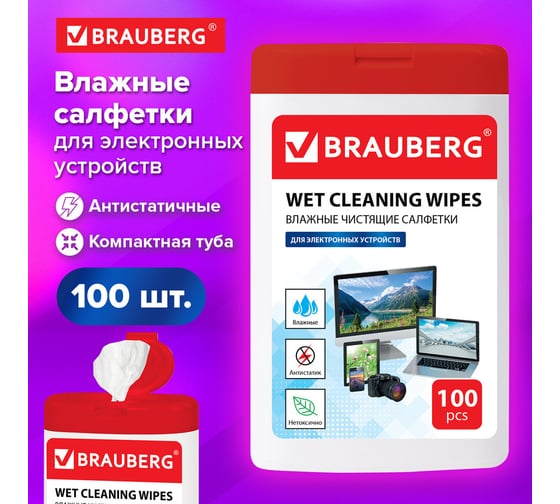Чистящие салфетки для ноутбуков и оптических поверхностей BRAUBERG компактная туба 100 шт 512810