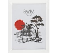 Рамка OfficeSpace мдф, trend, белая РМДФ_38450