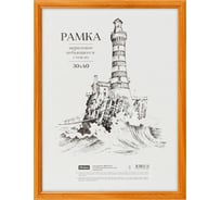 Рамка OfficeSpace деревянная, №1, акриловое небьющееся стекло, янтарь РД_41338