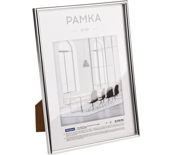 Рамка OfficeSpace пвх, небьющееся стекло, серебро РПВХ_48501