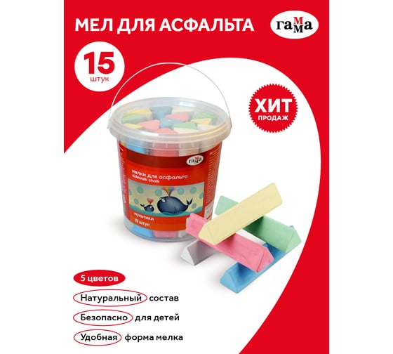 Мелки для асфальта Гамма Мультики, цветные, 15шт., треугольные, пластиковое ведро 149202215