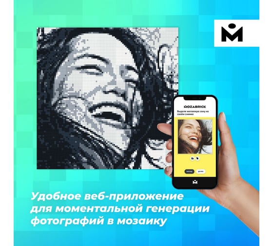 Фотоконструктор MOZABRICK Набор L 60002