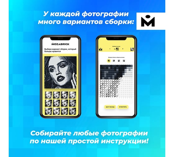 Фотоконструктор MOZABRICK Набор M 60003