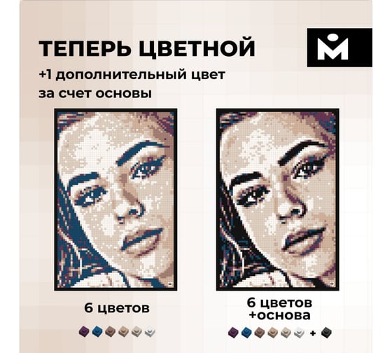 Фотоконструктор MOZABRICK Набор Color M 70002
