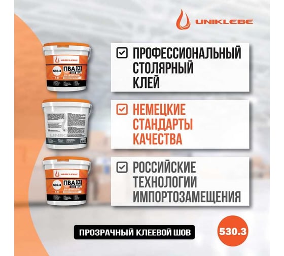 Клей ПВА UNIKLEBE D3 530.3 профессиональный водостойкий 5 кг 5303005