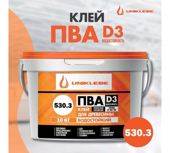 Клей ПВА UNIKLEBE 530.3 D3 профессиональный водостойкий 10 кг 5303010
