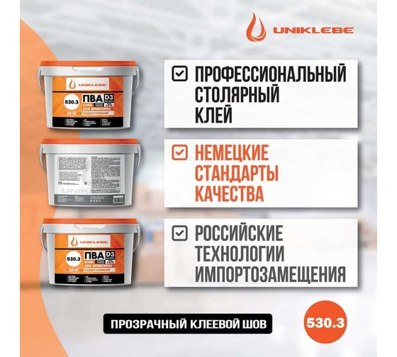 Клей ПВА UNIKLEBE 530.3 D3 профессиональный водостойкий 10 кг 5303010