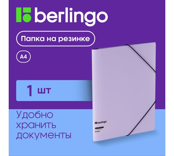 Папка Berlingo на резинке instinct а4, пластик, 600мкм, лаванда FB4_A4507