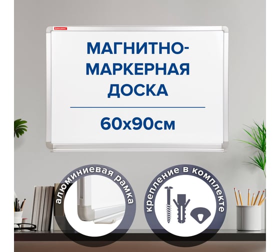 Магнитно-маркерная доска Premium, 60х90 см, улучшенная алюминиевая рамка, BRAUBERG 231714