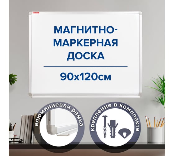 Магнитно-маркерная доска Premium, 90х120 см, улучшенная алюминиевая рамка, BRAUBERG 231715