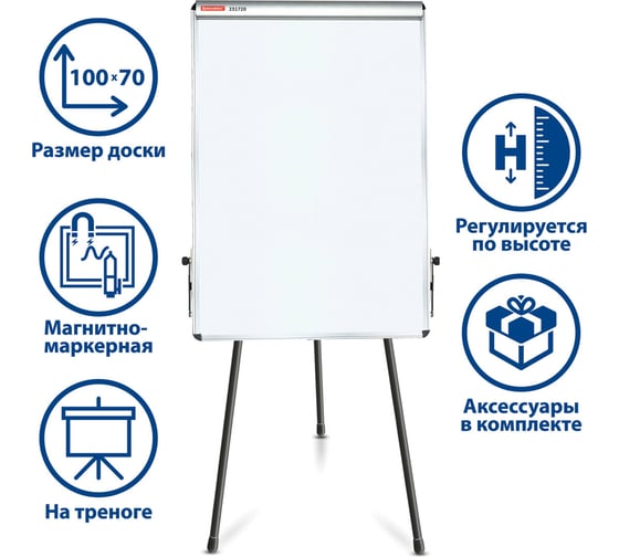 Магнитно-маркерная доска-флипчарт, 100х70 см, BRAUBERG 231720
