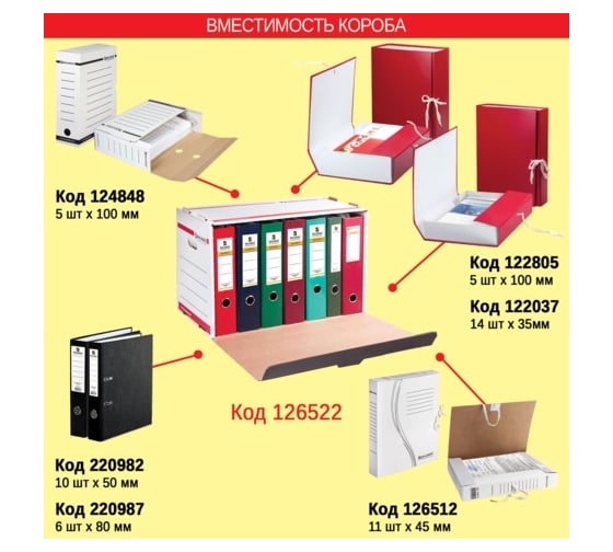 Архивный короб для регистраторов/накопителей, 33,8x52,5x30,6 см, фронтальная загрузка, BRAUBERG 126522