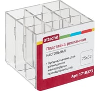 Рекламная подставка под канцелярские принадлежности Attache настольная, на 9 отделений 1718273