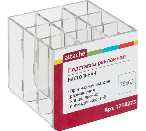 Рекламная подставка под канцелярские принадлежности Attache настольная, на 9 отделений 1718273