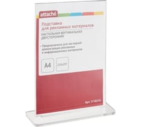 Настольная подставка для рекламных материалов Attache А4, двусторонняя, разборная 1718210