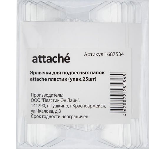 Подвесная регистратура для папок Attache Ярлычки пластик, упаковка 25 шт 1687534