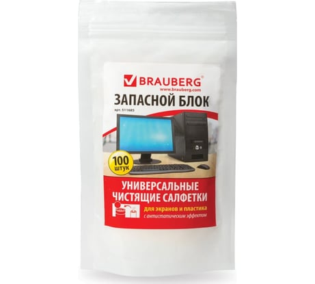 Чистящие салфетки для экранов и пластика BRAUBERG 511685