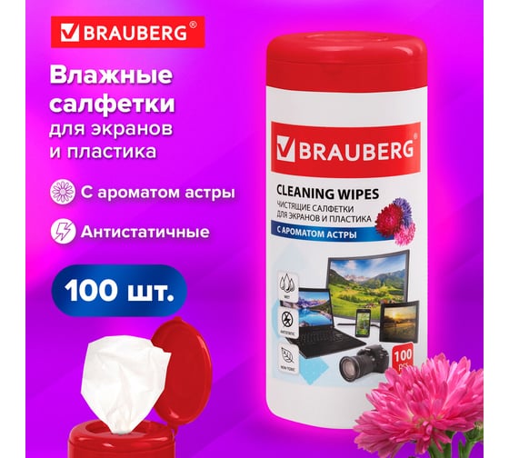 Универсальные чистящие салфетки для экранов и пластика BRAUBERG Астра 511689