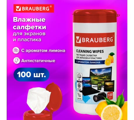 Универсальные чистящие салфетки для экранов и пластика BRAUBERG Лимон 511688