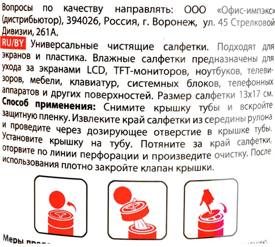 Универсальные чистящие салфетки для экранов и пластика BRAUBERG Лимон 511688